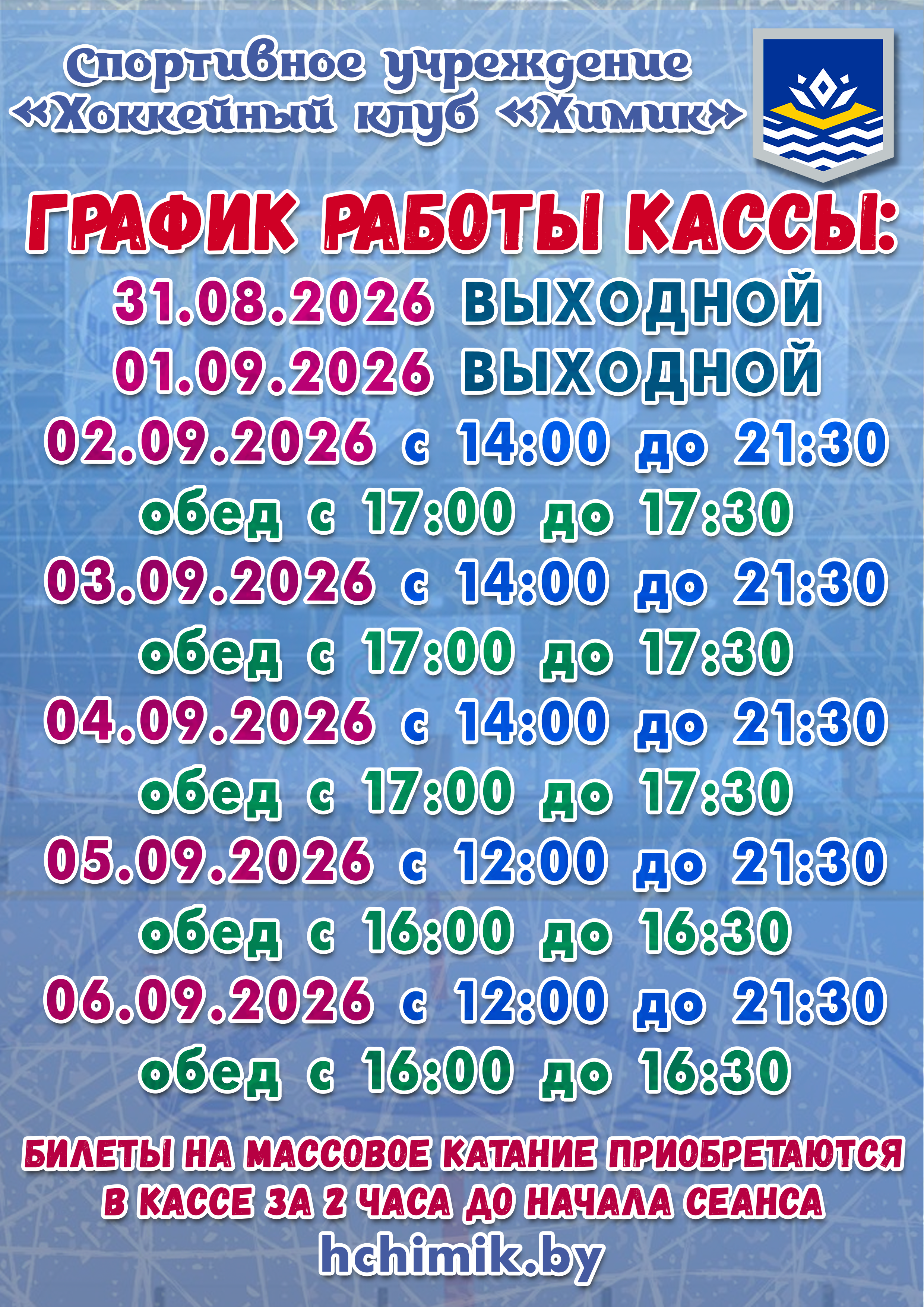 Расписание кассы